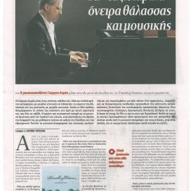 G.P.Lemos Interview in Axia Newspaper 